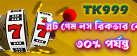 আজই যোগ দিন এবং জিতুন বড়