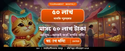 বাংলার সেরা গেমিং অভিজ্ঞতা
