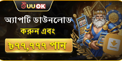 অ্যাপ ডাউনলোড অফার promotional banner