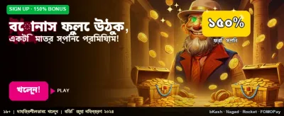 সেরা বোনাস অফার পান এখানে
