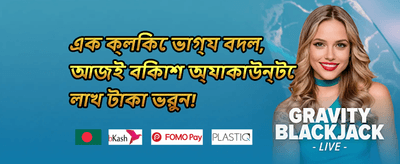 ডেইলি রিলোড বোনাস promotional banner